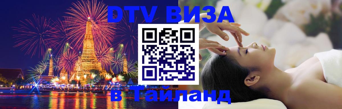 Цены на DTV визу в Таиланд — пакеты услуг, достаточно даже паспорта - Копенгаген  03.10.2025 