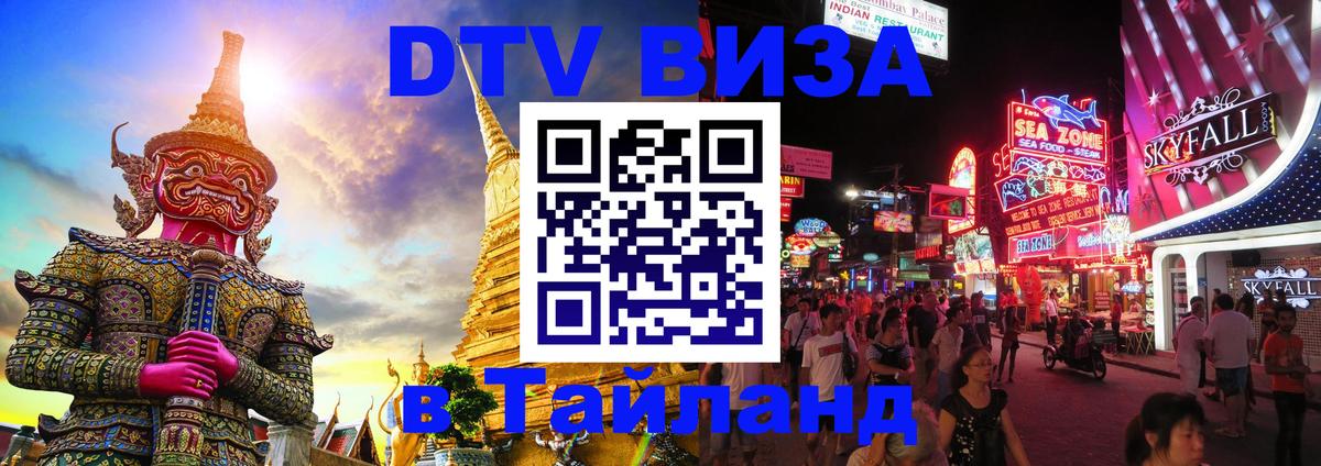 Стоимость и условия DTV визы — оформление в Таиланд под ключ - Копенгаген 